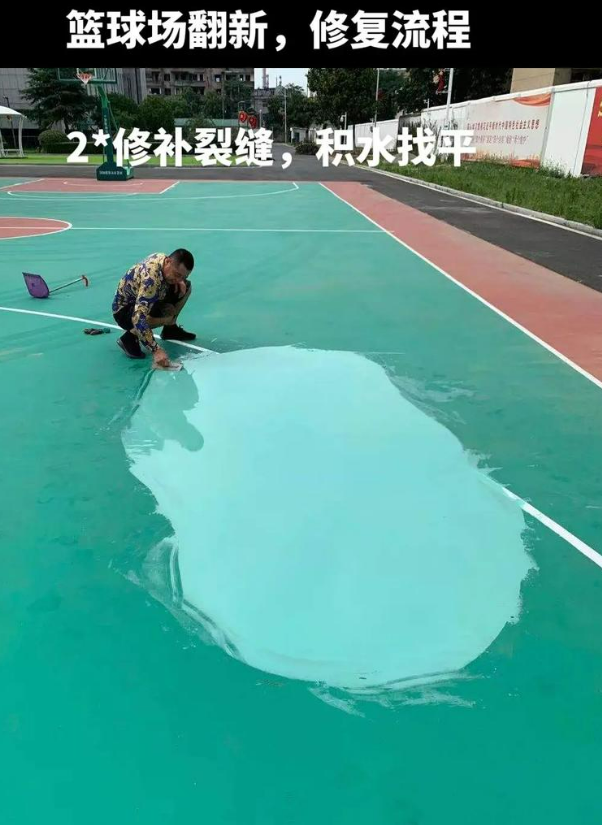 城区硅 PU 球场（篮球场 / 羽毛球场）  局部维修（破损＜30%）